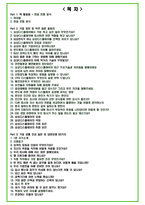 2024년 삼성 디스플레이 88가지 면접 질문 + 답변 + 기업정보-2