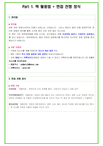 2024년 삼성 디스플레이 88가지 면접 질문 + 답변 + 기업정보-4