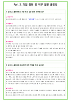 2024년 삼성 디스플레이 88가지 면접 질문 + 답변 + 기업정보-5