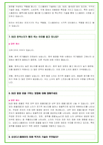 2024년 삼성 디스플레이 88가지 면접 질문 + 답변 + 기업정보-8