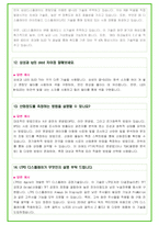 2024년 삼성 디스플레이 88가지 면접 질문 + 답변 + 기업정보-10