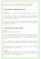 2024년 삼성 디스플레이 88가지 면접 질문 + 답변 + 기업정보-12