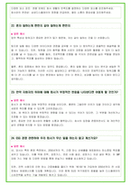 2024년 삼성 디스플레이 88가지 면접 질문 + 답변 + 기업정보-14