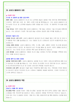 2024년 삼성 디스플레이 88가지 면접 질문 + 답변 + 기업정보-15