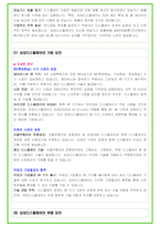 2024년 삼성 디스플레이 88가지 면접 질문 + 답변 + 기업정보-16