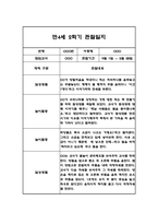 만4세 2학기 놀이활동과 일상영역 관찰일지 25명 50페이지 (종합발달평가 첨부)-1