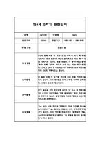 만4세 2학기 놀이활동과 일상영역 관찰일지 25명 50페이지 (종합발달평가 첨부)-5