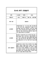 만4세 2학기 놀이활동과 일상영역 관찰일지 25명 50페이지 (종합발달평가 첨부)-6