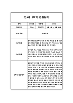 만4세 2학기 놀이활동과 일상영역 관찰일지 25명 50페이지 (종합발달평가 첨부)-8
