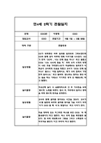 만4세 2학기 놀이활동과 일상영역 관찰일지 25명 50페이지 (종합발달평가 첨부)-13