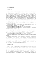 태권도를 활용한 사회적 약자 보호 및 대처방안에 대하여 논하시오0-2