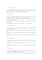 태권도를 활용한 사회적 약자 보호 및 대처방안에 대하여 논하시오0-4