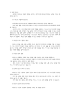 태권도를 활용한 사회적 약자 보호 및 대처방안에 대하여 논하시오0-5