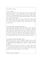 자소서:공군학사장교 자기소개서(꼼꼼 공군학사장교ROTC 합격자소서)공군학군사관후보생자소서 면접1분자기소개서 -2