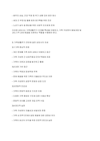 가족상담및가족치료] 가족생활주기에 따른 상담사의 자세에 대해 토론하시오-4