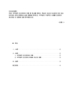 위더스 인간관계론 A+ 레포트-1