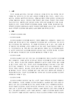 위더스 인간관계론 A+ 레포트-2