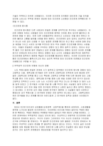 위더스 인간관계론 A+ 레포트-3