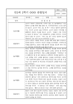 만2세 관찰일지 및 발달평가 2학기분량 (놀이,일상 관찰일지)-1