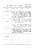만2세 관찰일지 및 발달평가 2학기분량 (놀이,일상 관찰일지)-2