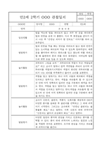 만2세 관찰일지 및 발달평가 2학기분량 (놀이,일상 관찰일지)-3
