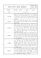 만2세 관찰일지 및 발달평가 2학기분량 (놀이,일상 관찰일지)-4