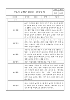 만2세 관찰일지 및 발달평가 2학기분량 (놀이,일상 관찰일지)-5
