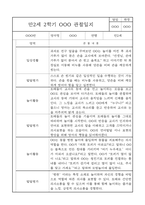만2세 관찰일지 및 발달평가 2학기분량 (놀이,일상 관찰일지)-6