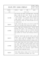 만2세 관찰일지 및 발달평가 2학기분량 (놀이,일상 관찰일지)-7