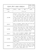 만2세 관찰일지 및 발달평가 2학기분량 (놀이,일상 관찰일지)-9