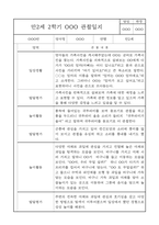 만2세 관찰일지 및 발달평가 2학기분량 (놀이,일상 관찰일지)-10