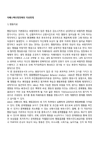 자폐스펙트럼장애의 치료방법-1