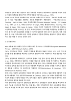 자폐스펙트럼장애의 치료방법-3