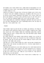 다문화가정(다문화가족) 자녀(아동)의 학업중단 문제와 개입방안-2