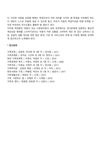 다문화가정(다문화가족) 자녀(아동)의 학업중단 문제와 개입방안-3