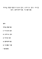 리더십 행동이론(아이오와 연구, 오하이오 연구, 미시간 연구, 관리격자이론, 시스템이론)-1