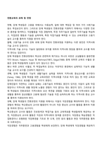 전환교육의 과제 및 전망-1