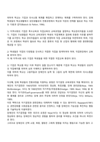 전환교육의 과제 및 전망-2