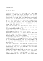 아직도 가야할 길 독후감 (아직도 가야할 길 책소개 및 목차별 독후감 / 이 책을 읽고 얻은 교훈 / 아직도 가야할 길 읽고 느낀점과 독후감)-3