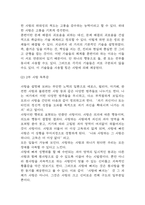 아직도 가야할 길 독후감 (아직도 가야할 길 책소개 및 목차별 독후감 / 이 책을 읽고 얻은 교훈 / 아직도 가야할 길 읽고 느낀점과 독후감)-5