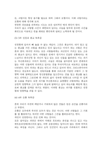 아직도 가야할 길 독후감 (아직도 가야할 길 책소개 및 목차별 독후감 / 이 책을 읽고 얻은 교훈 / 아직도 가야할 길 읽고 느낀점과 독후감)-7