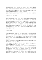 아직도 가야할 길 독후감 (아직도 가야할 길 책소개 및 목차별 독후감 / 이 책을 읽고 얻은 교훈 / 아직도 가야할 길 읽고 느낀점과 독후감)-9
