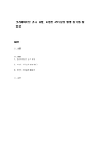 크리에이티브 소구 유형, 서번트 리더십의 발생 동기와 필요성-1