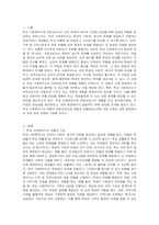 학교 사회복지사가 전문상담사와 차별되게 가지고 있는 전문적 역할-2