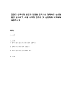 근현대 한국사회 발전과 갈등을 정치사와 경제사의 상호관련성 분석하고, 이를 서구의 민주화 및 산업화와 비교하여 설명하시오-1