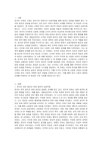 근현대 한국사회 발전과 갈등을 정치사와 경제사의 상호관련성 분석하고, 이를 서구의 민주화 및 산업화와 비교하여 설명하시오-2