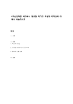 4차산업혁명 시대에서 필요한 리더의 유형과 리더십에 대해서 서술하시오-1