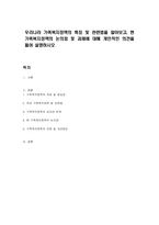 우리나라 가족복지정책의 특징 및 관련법을 알아보고, 현 가족복지정책의 논의점 및 과제에 대해 개인적인 의견을 들어 설명하시오-1