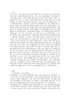 우리나라 가족복지정책의 특징 및 관련법을 알아보고, 현 가족복지정책의 논의점 및 과제에 대해 개인적인 의견을 들어 설명하시오-2