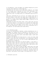 우리나라 가족복지정책의 특징 및 관련법을 알아보고, 현 가족복지정책의 논의점 및 과제에 대해 개인적인 의견을 들어 설명하시오-3